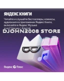 Яндекс Плюс приглашение в семейную группу 6 месяцев