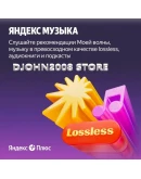 Яндекс Плюс приглашение в семейную группу 6 месяцев