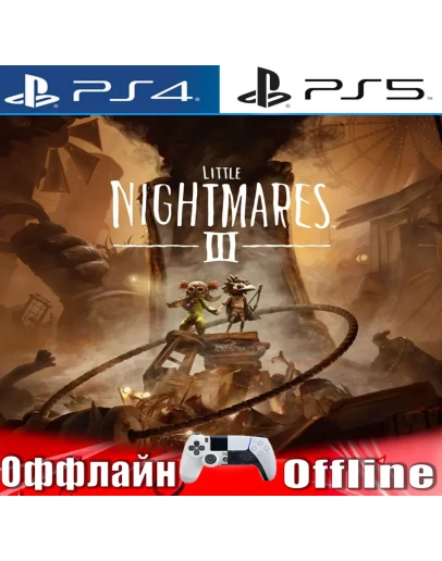 Little Nightmares III (PS4/PS5/RUS) Оффлайн