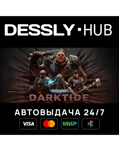 Warhammer 40,000: Darktide Россия+Мир