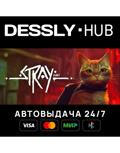 Stray Россия+Мир