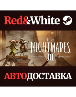 Little Nightmares III * STEAM RU*KZ*UA*СНГ