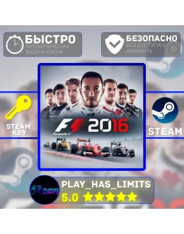 F1 2016 КЛЮЧ STEAM Global + РФ