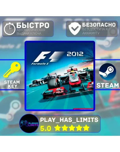 F1 2012 КЛЮЧ STEAM Global + РФ