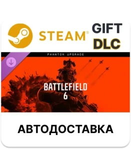 Battlefield 6: обновление издания Фантом Steam DLC РУ