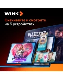WINK ПОДПИСКА 1-12 МЕСЯЦЕВ, АВТОВЫДАЧА 24/7