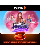 WINK ПОДПИСКА 1-12 МЕСЯЦЕВ, АВТОВЫДАЧА 24/7
