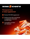 WINK ВСЕ В ОДНОМ 1-12 МЕСЯЦЕВ, АВТОВЫДАЧА 24/7