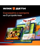 WINK ДЕТИ 1-12 МЕСЯЦЕВ, АВТОВЫДАЧА 24/7