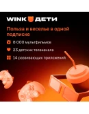 WINK ДЕТИ 1-12 МЕСЯЦЕВ, АВТОВЫДАЧА 24/7