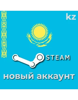 Новый Steam Аккаунт Казахстан