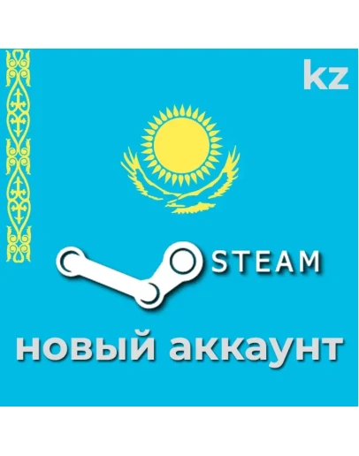 Новый Steam Аккаунт Казахстан