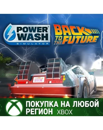 PowerWash Simulator Назад в будущее XBOX Любой Регион