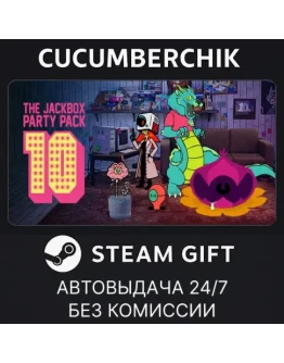 The Jackbox Party Pack 10STEAM GIFT AUTORU+МИР