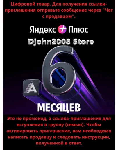 Яндекс Плюс Амедиатека приглашение в группу 6 месяцев