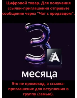 Яндекс Плюс Амедиатека приглашение в группу 3 месяца