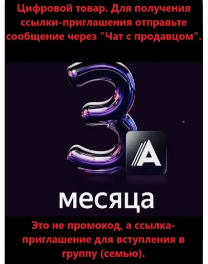 Яндекс Плюс Амедиатека приглашение в группу 3 месяца