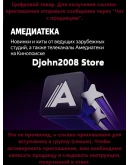Яндекс Плюс Амедиатека приглашение в группу 3 месяца