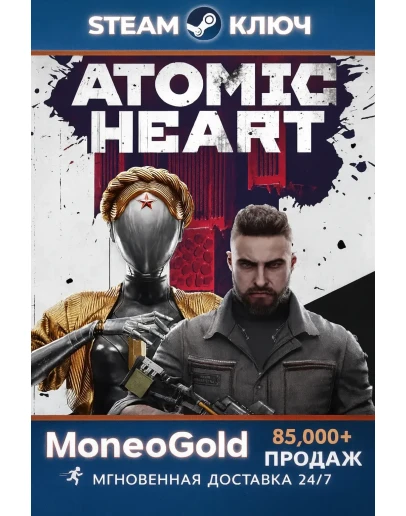 ATOMIC HEART STEAM (КРОМЕ СНГ И РФ) Ключ 0