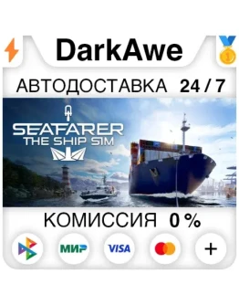Seafarer: The Ship Sim STEAMRU АВТОДОСТАВКА 0