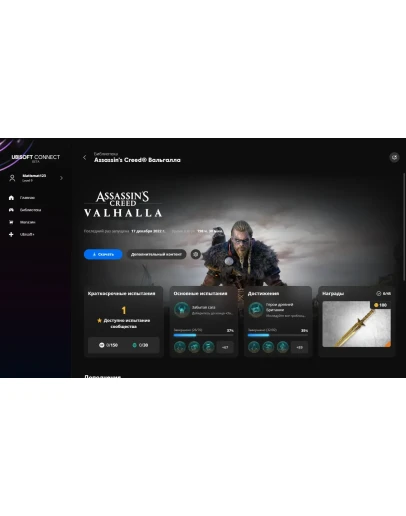 Assassin's Creed Valhalla