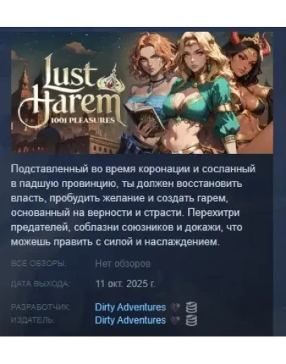 LUST HAREM: 1001 Pleasures АВТОДОСТАВКА STEAM РОССИЯ