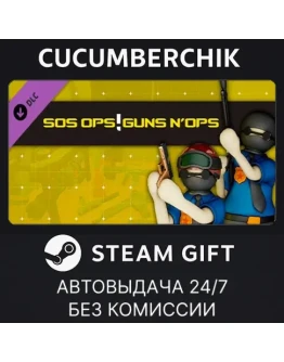 SOS OPS! - GUNS N' OPSSTEAM GIFT AUTORU+МИР