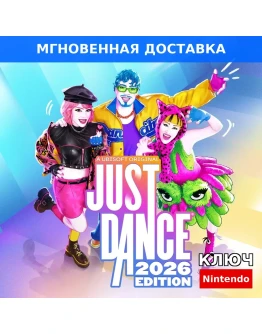 Just Dance 2026 Edition Nintendo Switch 1-2 Ключ