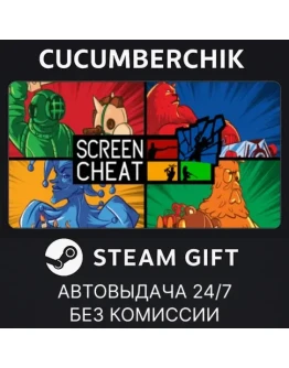 ScreencheatSTEAM GIFT AUTORU+МИР