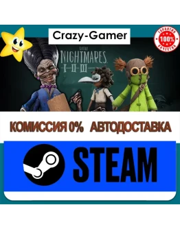 Little Nightmares 3 (+ 1, 2 части) Little Nightmares 3 (+ 1, 2 части)
