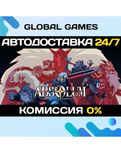 Absolum STEAM GIFT АВТОДОСТАВКА