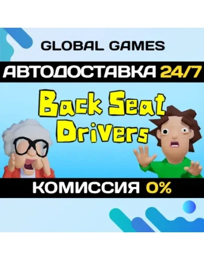 Backseat Drivers STEAM GIFT АВТОДОСТАВКА