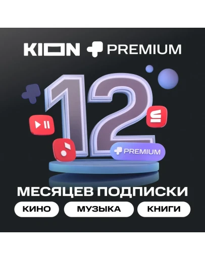 МТС ПРЕМИУМ PREMIUM + КИНОТЕАТР НА 12 МЕСЯЦЕВ