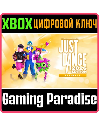 JUST DANCE 2026 EDITION ULTIMATE EDITION XBOX SERIES