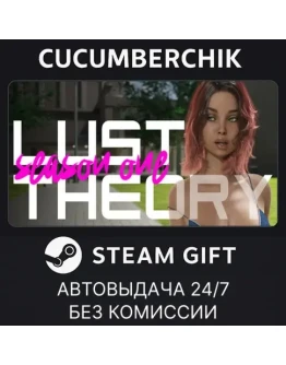 Lust TheorySTEAM GIFT AUTORU+МИР