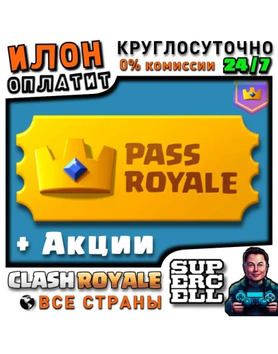 24/7 Clash Royale АЛМАЗНЫЙ ПРОПУСК Diamond Pass 24/7 Clash Royale АЛМАЗНЫЙ ПРОПУСК Diamond Pass