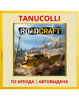 RoadCraft (PS5/RU) Аренда 7 дней