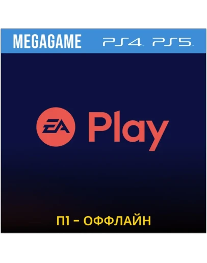 EA Play - FC 25,UFC,NHL,F1 ... (PS5/4/RUS) П1 - Оффлайн