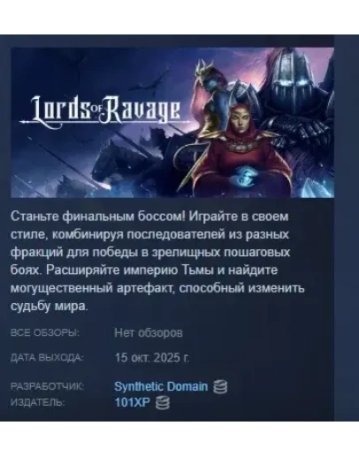 Lords of Ravage АВТОДОСТАВКА STEAM РОССИЯ