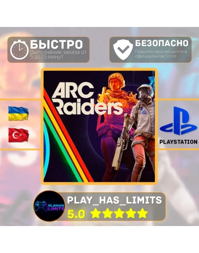 ARC Raiders PS 5 Украина/Турция