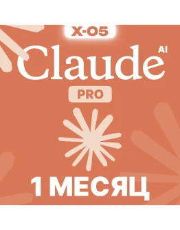 Claude AI PRO Anthropic НА ВАШ АККАУНТ БЫСТРО-1 МЕСЯЦ
