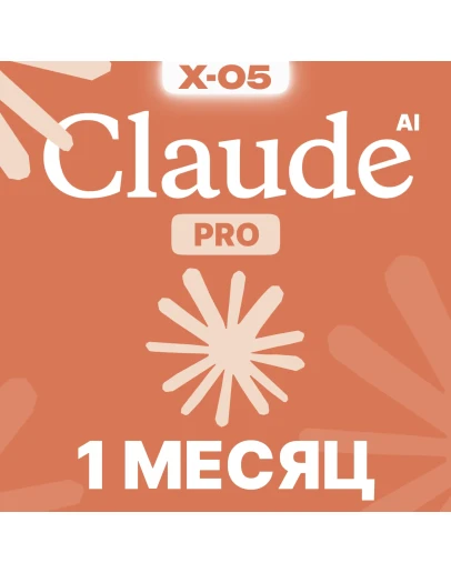 Claude AI PRO Anthropic НА ВАШ АККАУНТ БЫСТРО-1 МЕСЯЦ