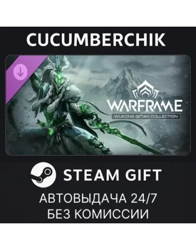 Warframe: Wukong Qitian CollectionSTEAM GIFTRU+МИР