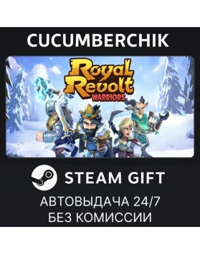 Royal Revolt SurvivorsSTEAM GIFT AUTORU+МИР