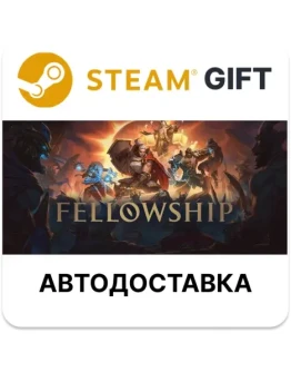 Fellowship Steam РУ КЗ УКР ТР РБ СНГ автодоставка
