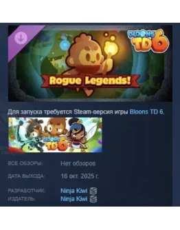 Bloons TD 6: Rogue Legends АВТОДОСТАВКА STEAM РОССИЯ