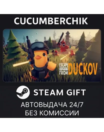 Escape from DuckovSTEAM GIFT AUTORU+МИР Escape from DuckovSTEAM GIFT AUTORU+МИР