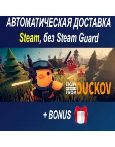 Escape from Duckov STEAM БЕЗ GUARD
