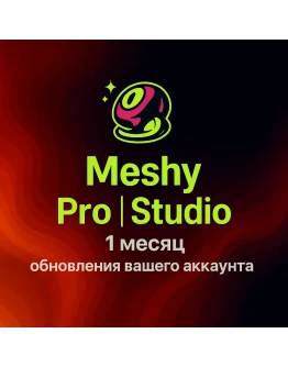ПОДПИСКА НА Meshy AI 1 МЕСЯЦ PRO СТУДИЯ ПОДПИСКА НА Meshy AI 1 МЕСЯЦ PRO СТУДИЯ
