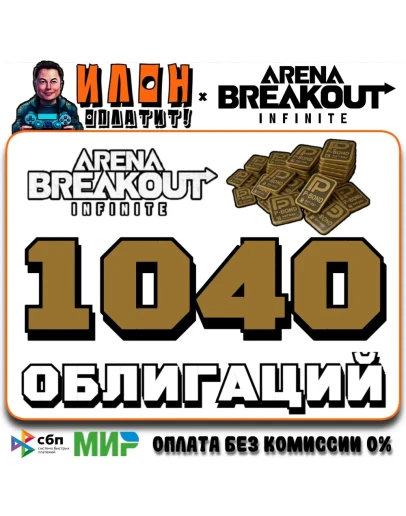 24/7 Arena Breakout Infinite - 1040 BONDS по ID